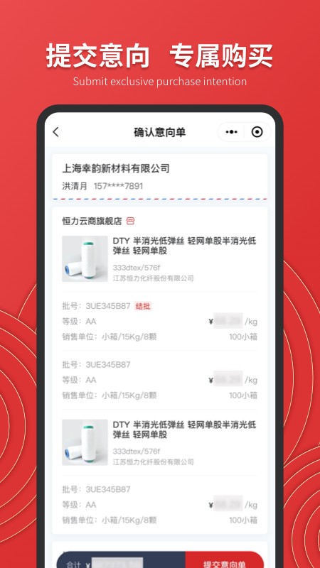 恒力云商4
