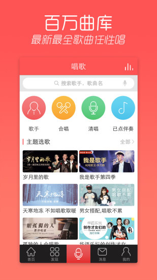 陌陌k歌APP3