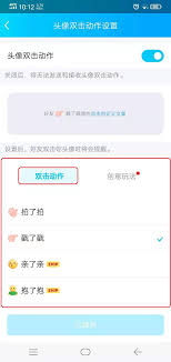 QQ拍一拍功能如何设置