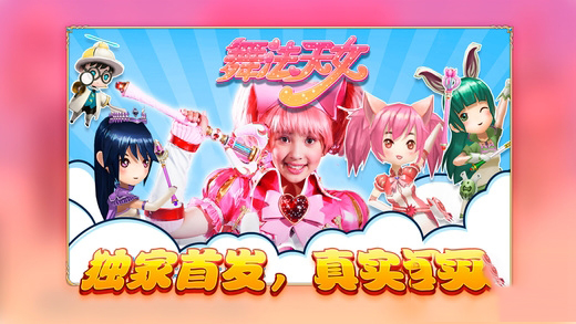舞法天女朵法拉APP1