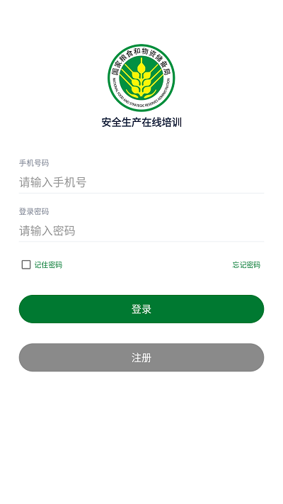 安全生产在线培训1
