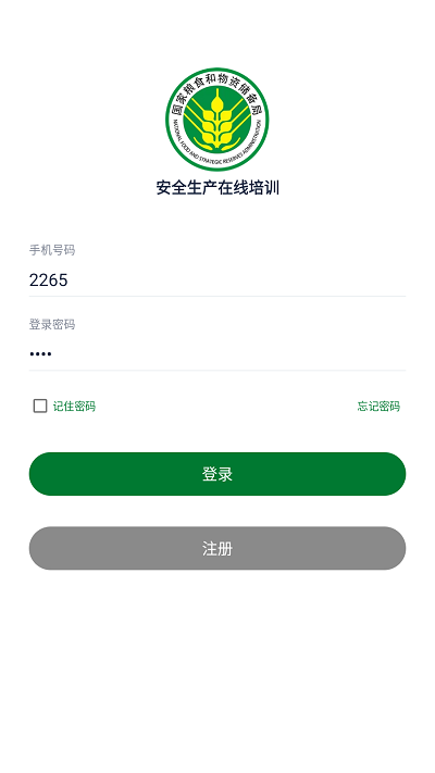 安全生产在线培训2