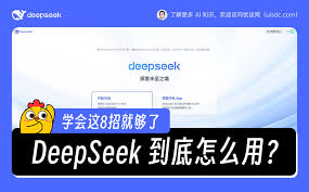 利用DeepSeek精准获取所需信息的指南