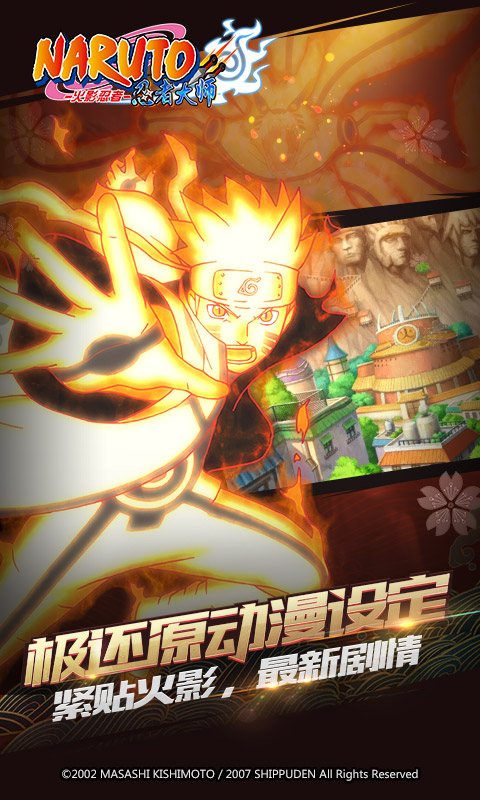 火影忍者：忍者大师2