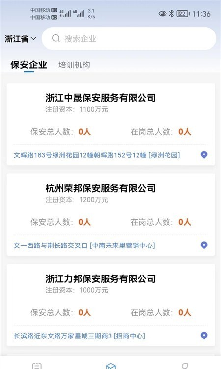 智慧安保平台2