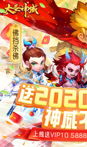 大圣神威首充5倍版-大圣神威首充福利版 V3.69 安卓版2