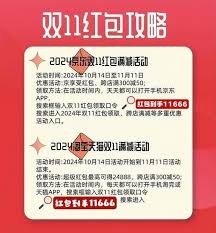 2025年淘宝双十一红包领取全攻略