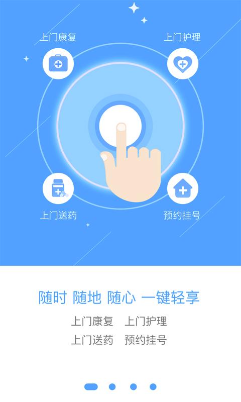 上门康复1