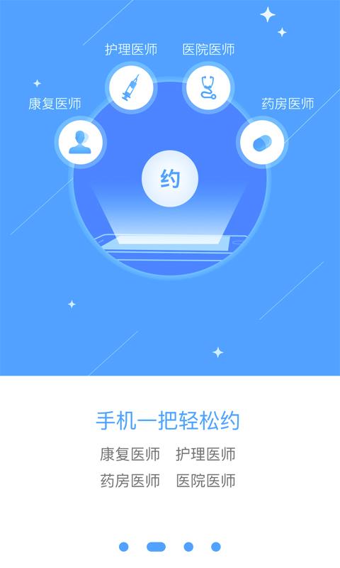 上门康复2