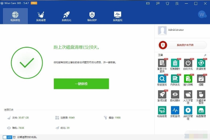 Wise Care 365 Pro 中文版1