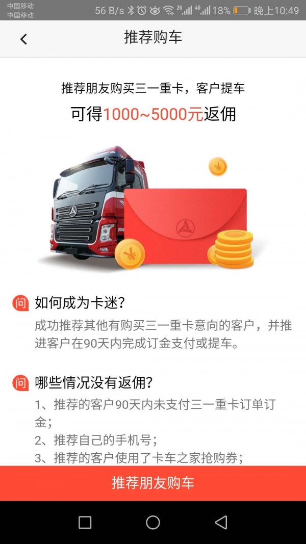 三一卡车5