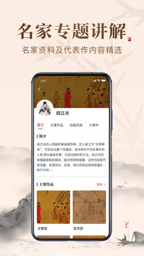 历代名画集2