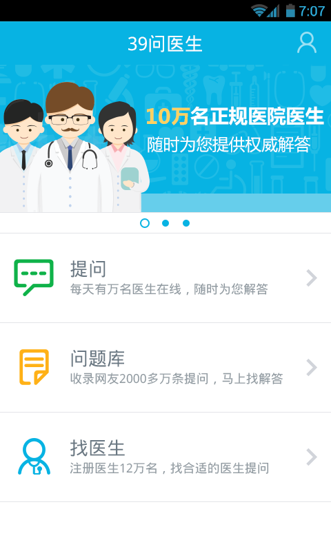 39问医生1