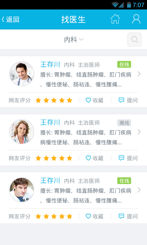 39问医生4