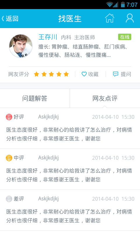 39问医生5