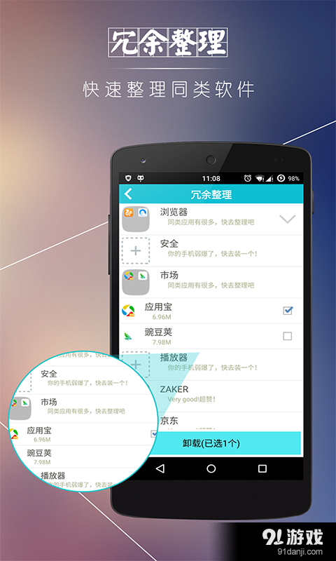 安卓优化清理大师2