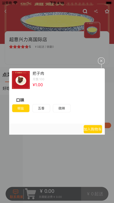 新筷线外卖1