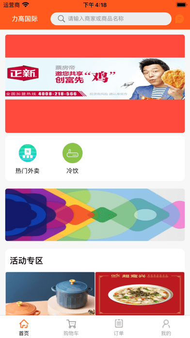 新筷线外卖2