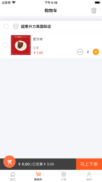 新筷线外卖3