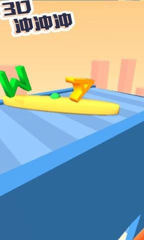 3D冲冲冲3