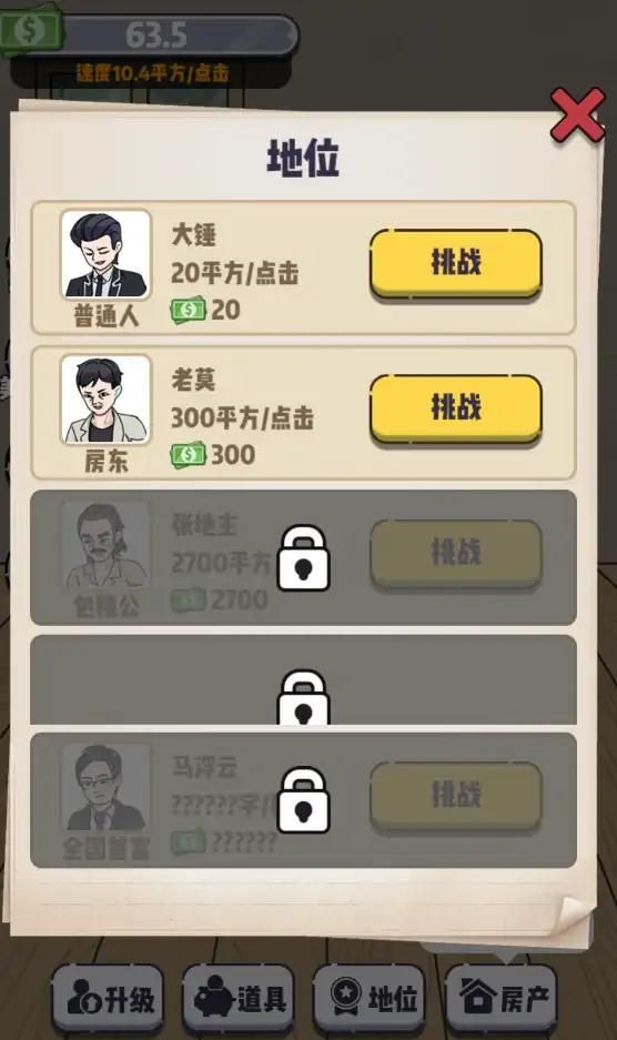 收租生活日记1