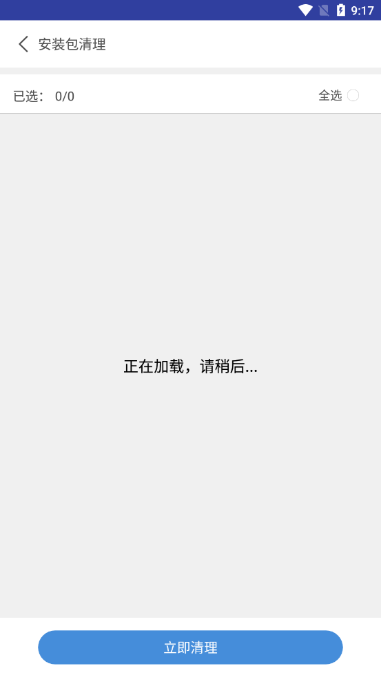 火绒手机清理卫士官方app正版2