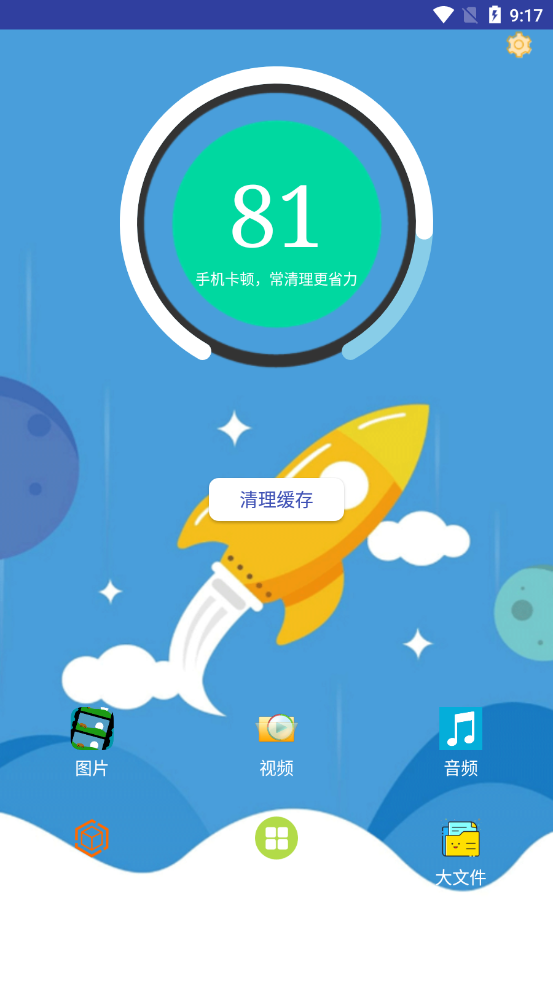 火绒手机清理卫士官方app正版3