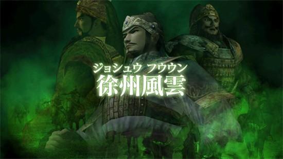 三国志战记1