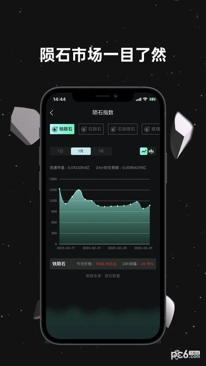 陨石联盟3