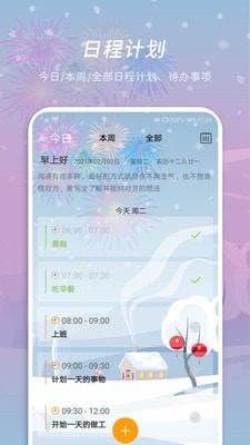 憨憨时间管理1