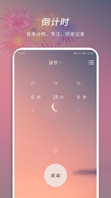 憨憨时间管理2