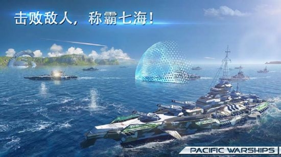 太平洋战舰大海战无限金币1