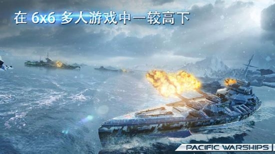 太平洋战舰大海战无限金币3