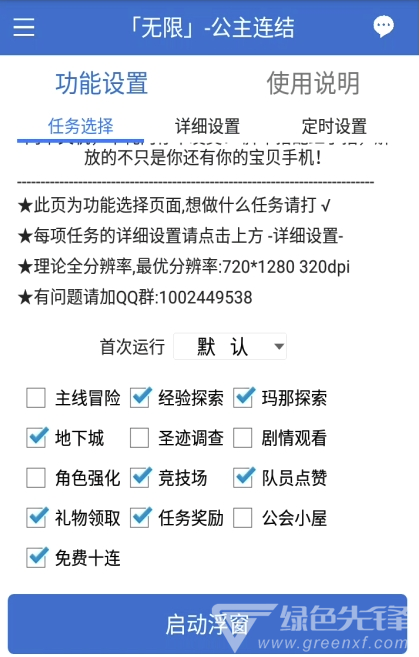 公主连结辅助器(一键人物快速满级)V2.4.5 安卓最新版1