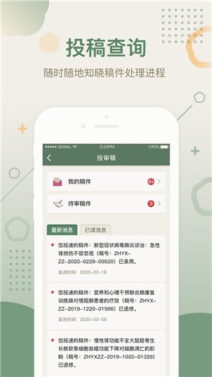中华医学期刊1