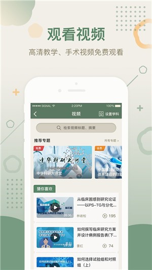 中华医学期刊2