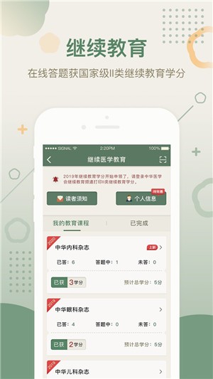 中华医学期刊3
