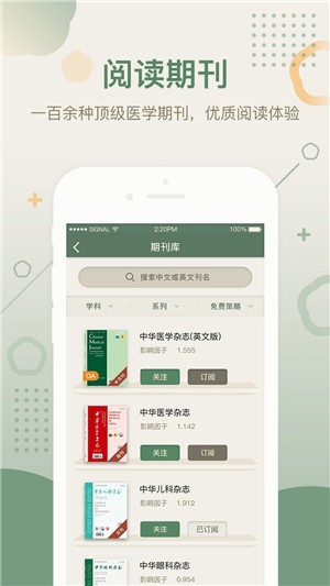 中华医学期刊4