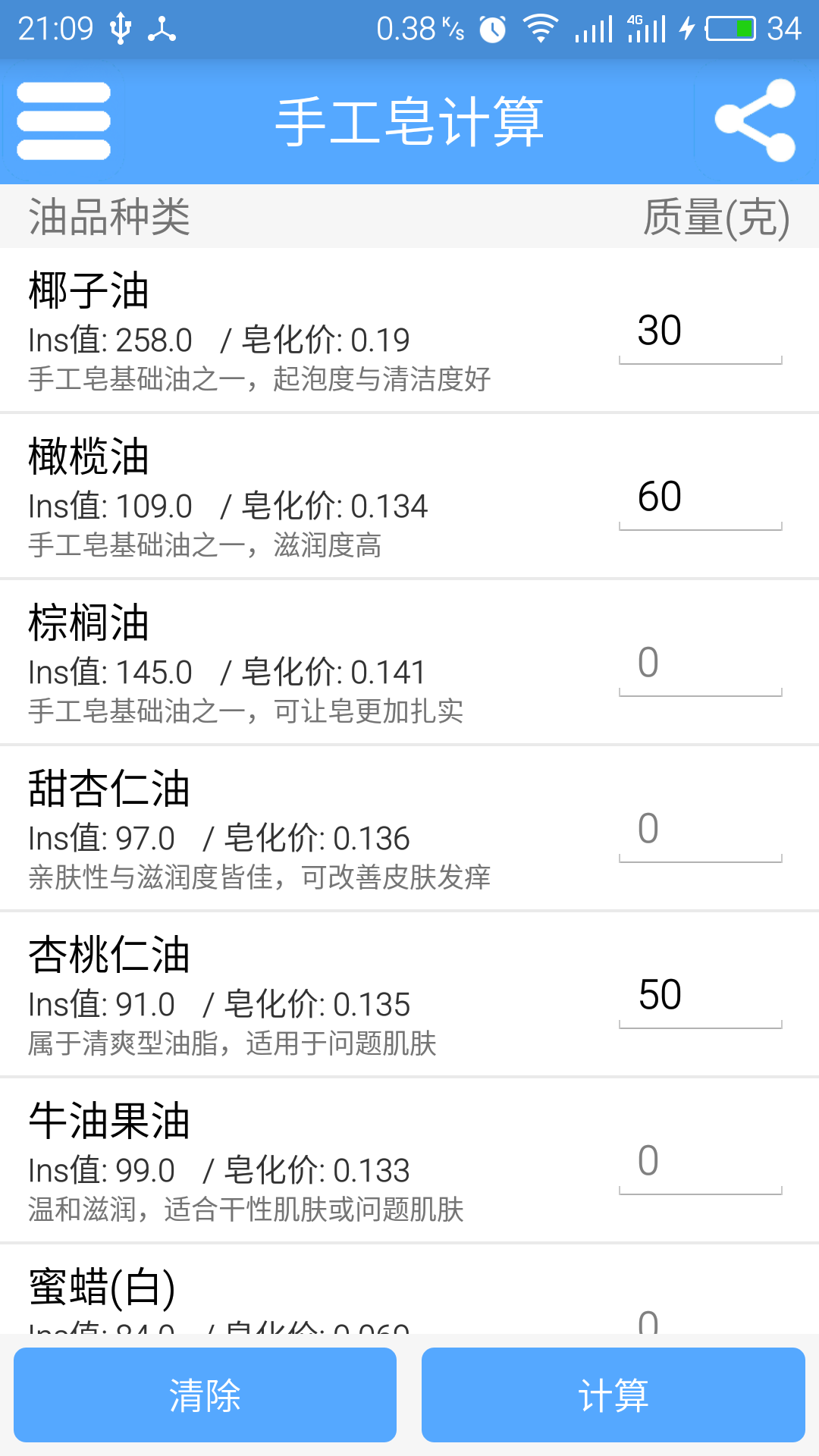 手工皂计算SoapCal1