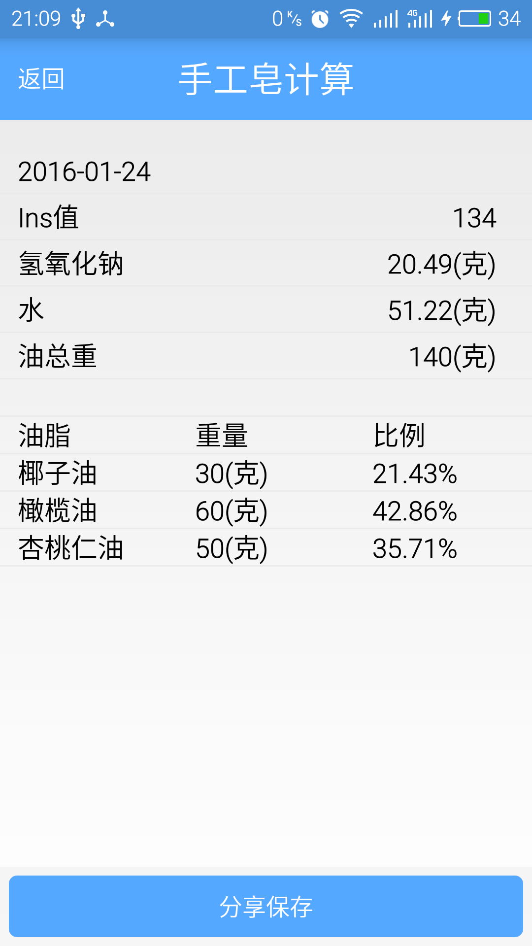 手工皂计算SoapCal2