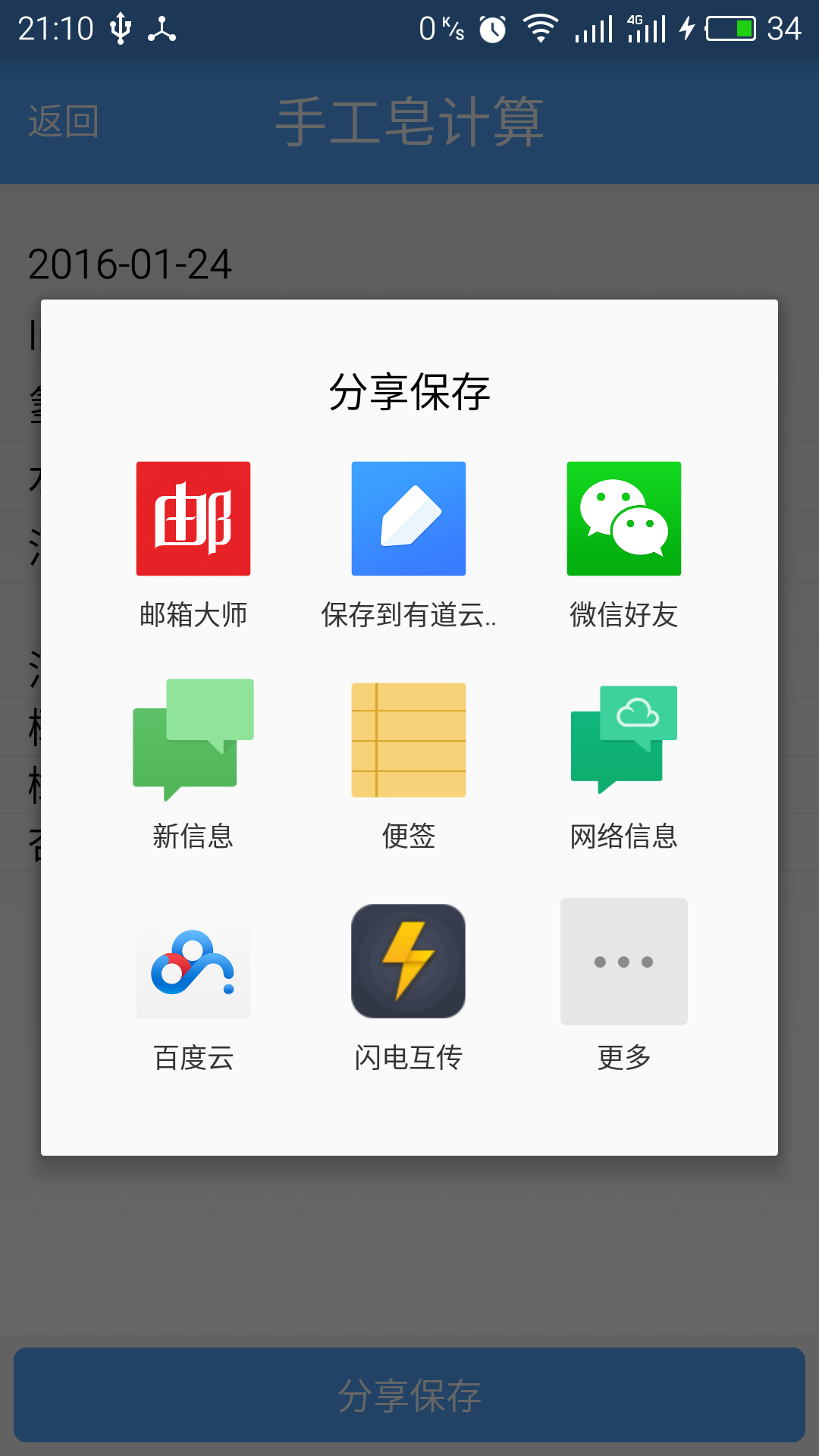 手工皂计算SoapCal3