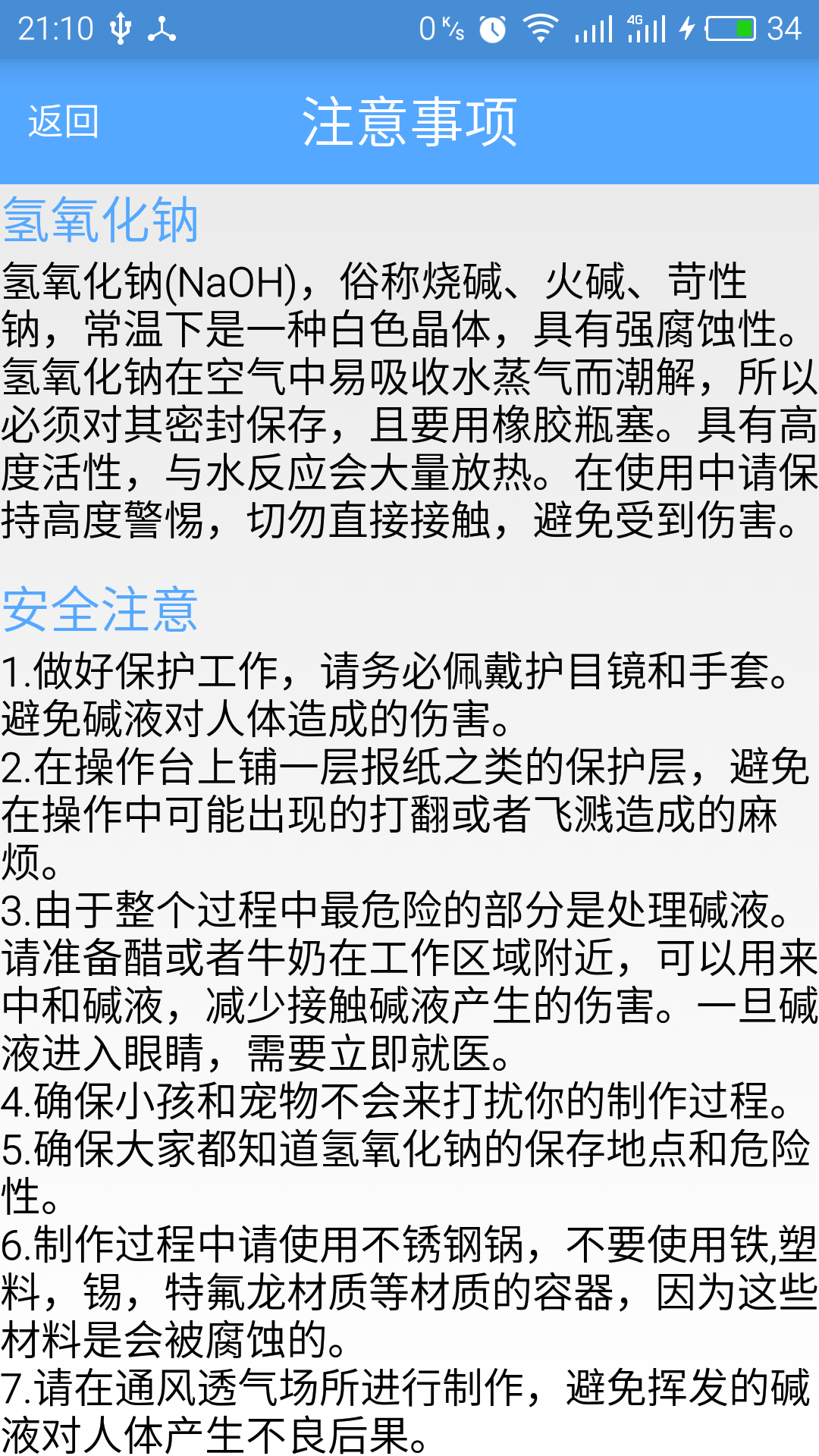 手工皂计算SoapCal4