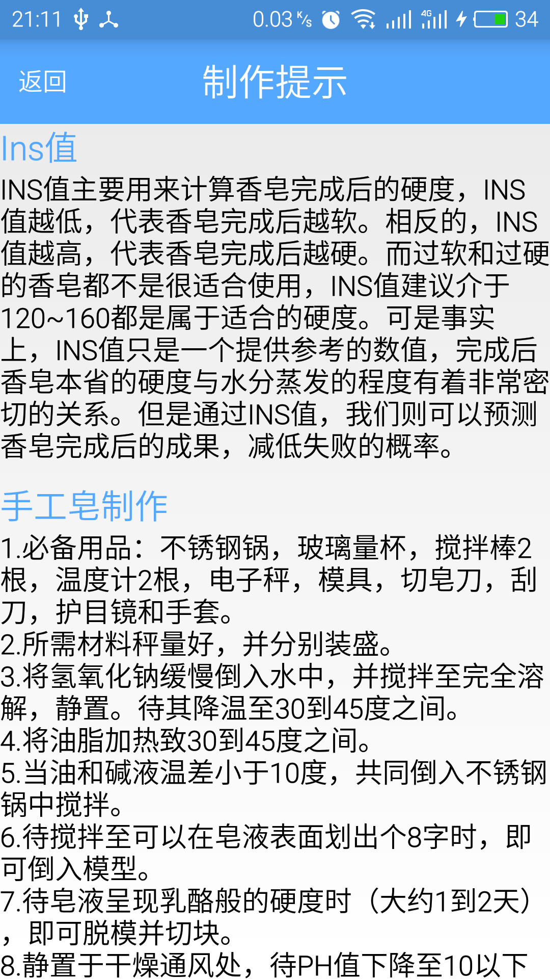 手工皂计算SoapCal5