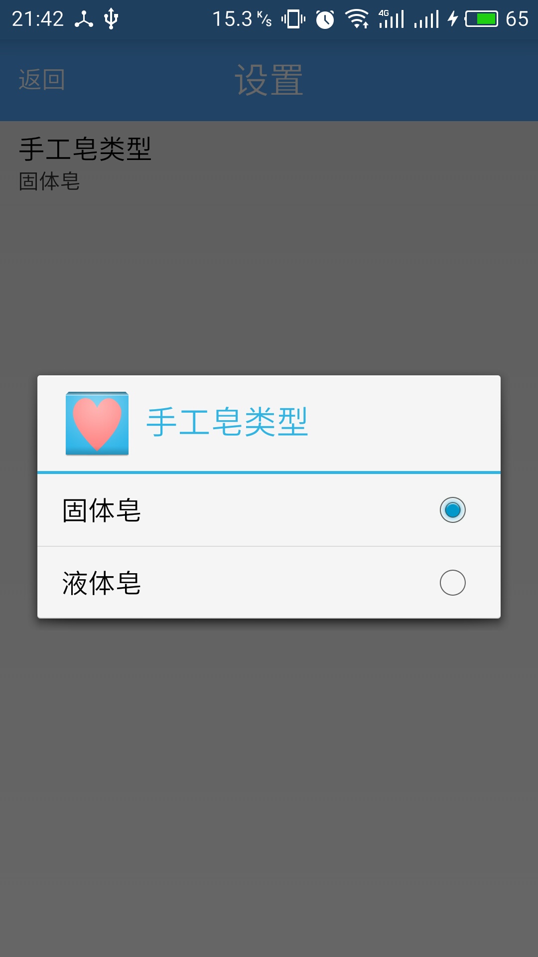 手工皂计算SoapCal6