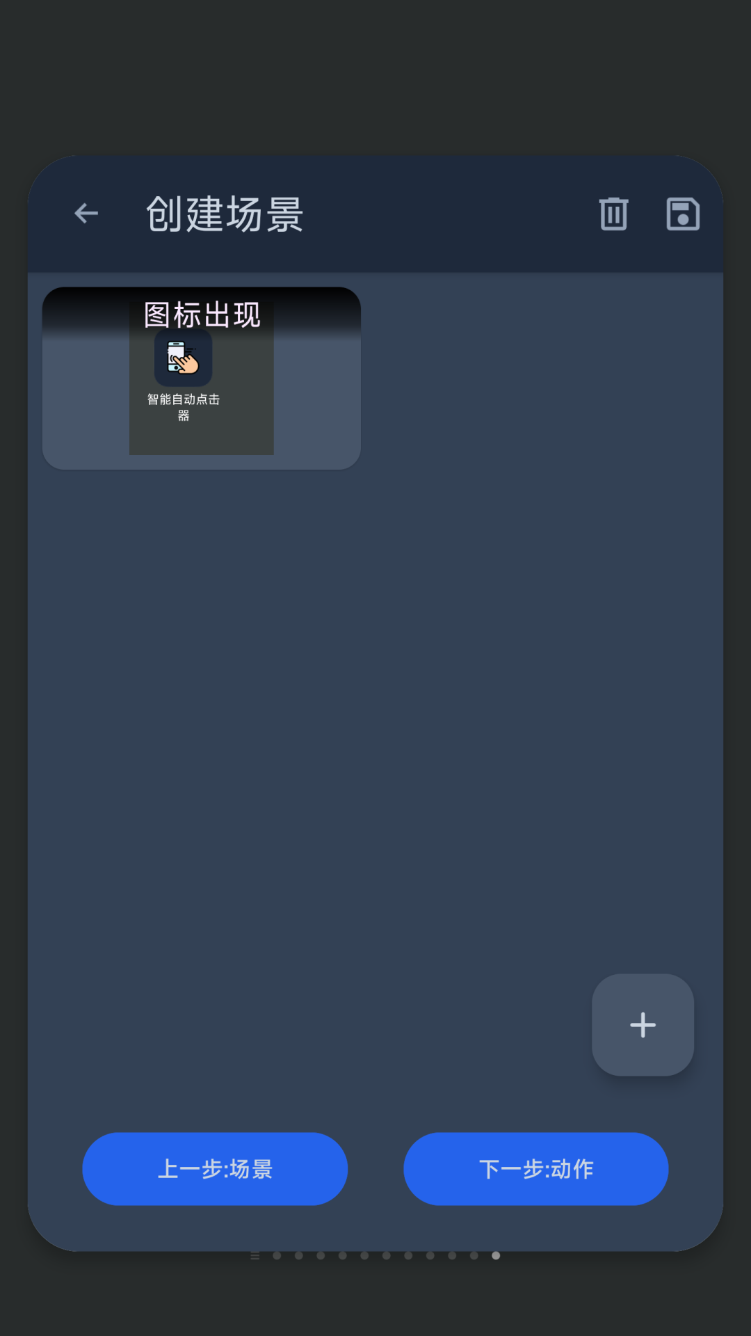 六六智能自动点击器2