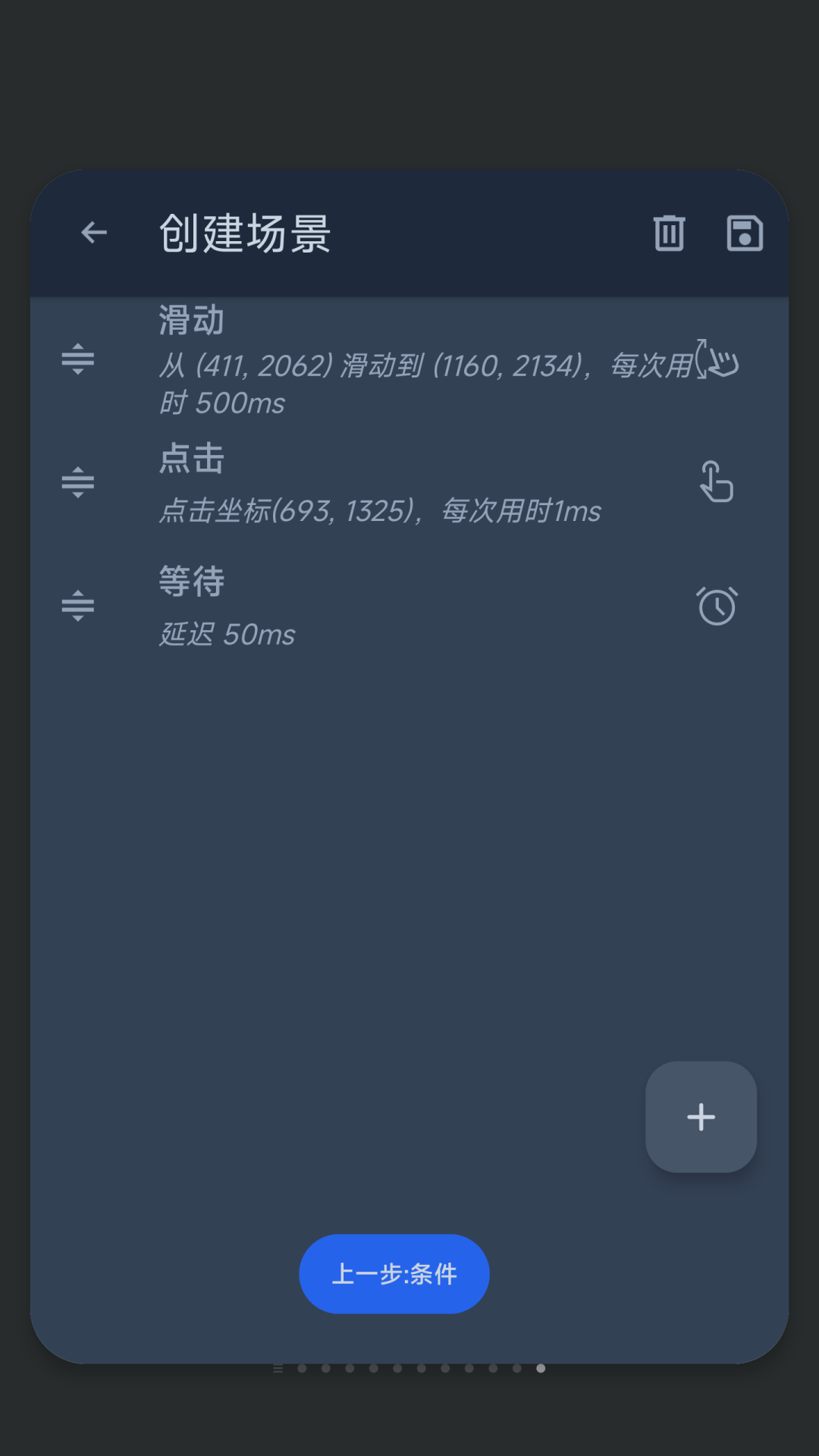 六六智能自动点击器3