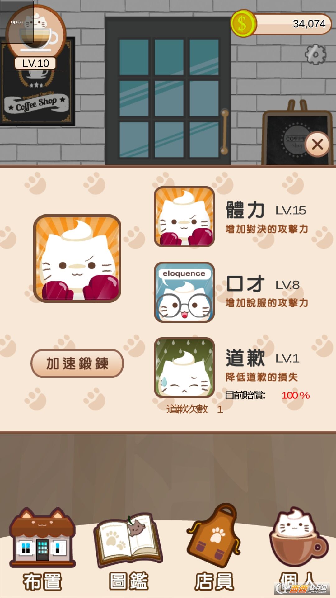 猫咪咖啡厅安卓版3