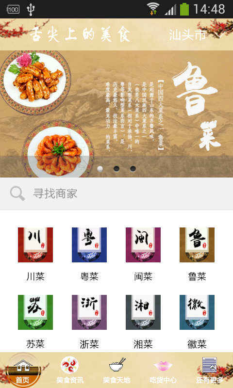 舌尖上的美食1