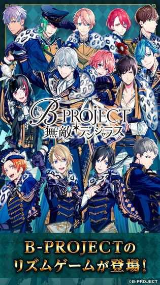B-PROJECT无敌危险3