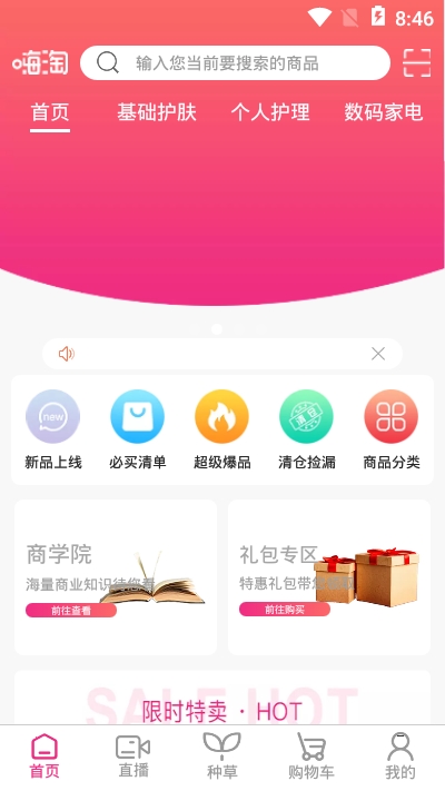 嗨淘HAITAO2